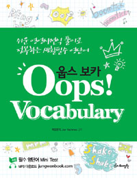  ī Oops! Vocabulary