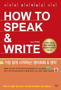 HOW TO SPEAK & WRITE