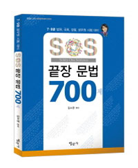 SOS 幮 700