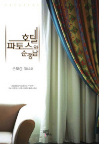 ȣ�� ���佺�� ������