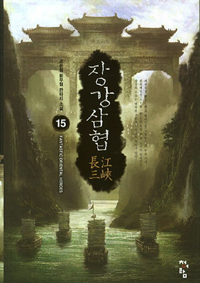 尭 15