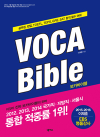  VOCA Bible ī̺( +  + MP3)