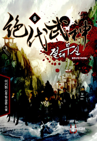빫 6