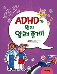 ADHD  ˷ ٰ! - ˷ ٰ ø 3