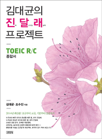  ޷ Ʈ TOEIC R/C ռ