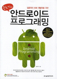 ������� �ȵ���̵� ���α׷���