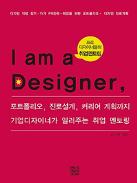 I am a Designer[]