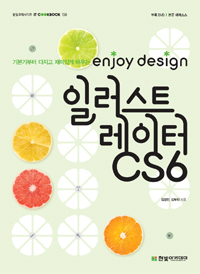 enjoy design ϷƮ CS6 - IT CookBook 159