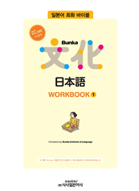 Bunka Ϻ WORKBOOK 1 []