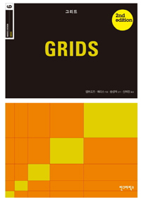 ׸ GRIDS [2nd edition]