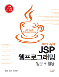JSPStudy JSP α׷ Թ+Ȱ