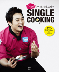 ű SINGLE COOKING