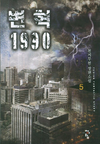  1990 5