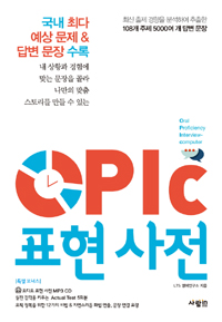 OPIc ǥ  ( ǥ  MP3 CD 1 )