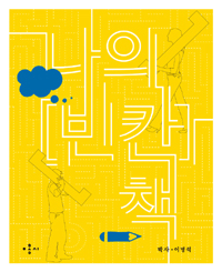 ���� ��ĭ å (���)