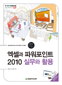  ĿƮ 2010 ǹ Ȱ - IT CookBook 139 