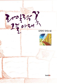 ���϶��� �״� �Ʒ�