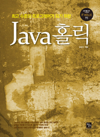 Java Ȧ - IT HOLIC 70