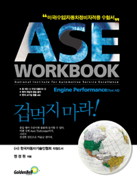 ASE WORKBOOK A8 Engine Performance