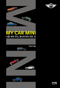 MY CAR MINI ���� ī �̴�