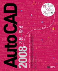 AUTO CAD 2008 ⺻+Ȱ