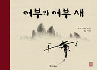 ��ο� ��� �� - ���� �׸�å 3