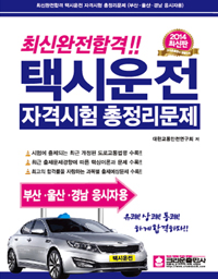 �ֽ� �����հ� �ýÿ����ڰݽ��� ���������� (�λ�, ���, �泲 �����ڿ�) (2014)