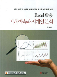 Excel Ȱ ̷ ð迭м