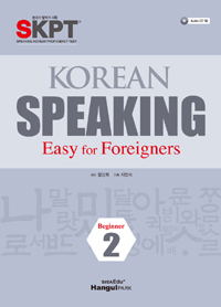 KOREAN SPEAKING 2