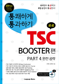ϰ ϱ TSC BOOSTER PART 4   (MP3 CD )
