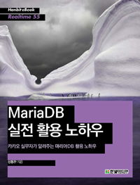MariaDB  Ȱ Ͽ īī ǹڰ ˷ִ DB Ȱ Ͽ - Ѻ ̺ Ÿ POD