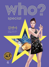 Who? special 迬
