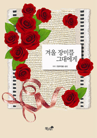 �ܿ� ��̸� �״뿡��