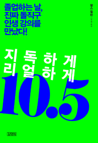 �����ϰ� �����ϰ� 10.5