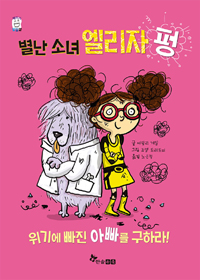 ���� �ҳ� ������ �� - ��̰� ���� �ø���