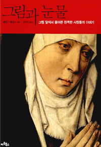 �׸��� ���� - �׸� �տ��� ��� �� �ູ�� ��������̾߱�