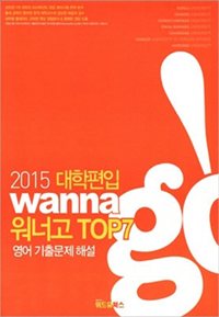  wanna ʰ TOP7  ⹮ ؼ (2015)
