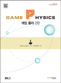 GAME PHYSICS   [2]