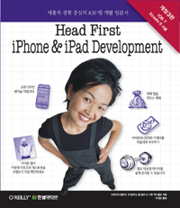  ۽Ʈ  & е  Head First iPhone and iPad Development[3]