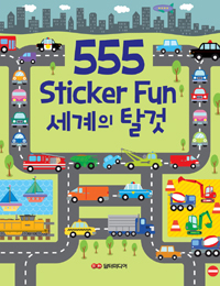 555 Sticker Fun  Ż 
