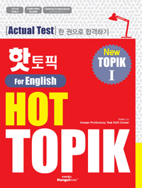   For English HOT TOPIK 1 []