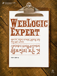 ġ Ʈñ    WebLogic Expert -   ų ø 71 