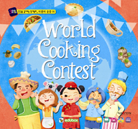 World Cooking Contest - Ű μ 淯ִ ȭ 6 Ÿȭ