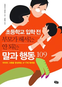 �ʵ��б� ���� �� �θ� �ؼ��� �� �Ǵ� ���� �ൿ 109