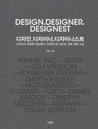  ̳ ̴ϽƮ Design Designer Designest
