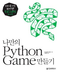  Python Game 