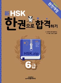  HSK ѱ հϱ 6[]