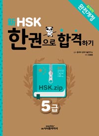  HSK ѱ հϱ 5 []