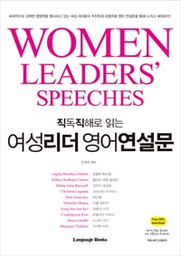 ط д    WOMEN LEADERS' SPEECHES