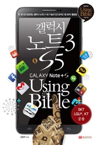  Ʈ3 & S5 Using Bible